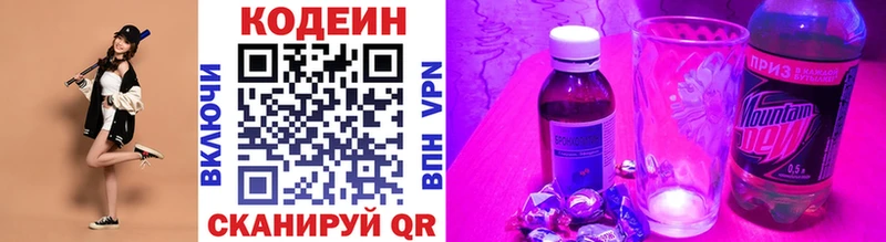 Codein напиток Lean (лин)  Слюдянка 